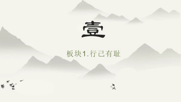 第1单元第3课第2课时 青春有格 教学课件 -统编版中学道德与法治七年级（下）