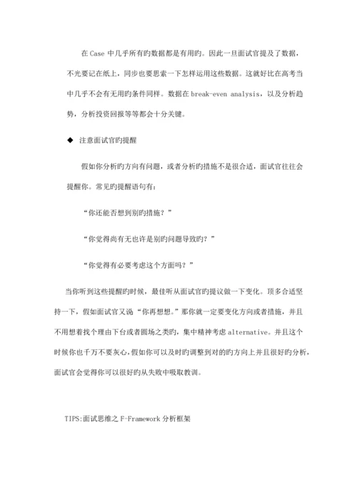 2023年案例面试及应对策略.docx