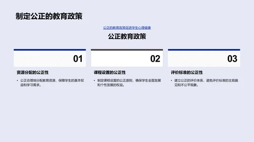 师生关系优化教学PPT模板