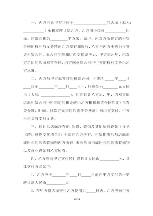 门面转让合同8篇.docx