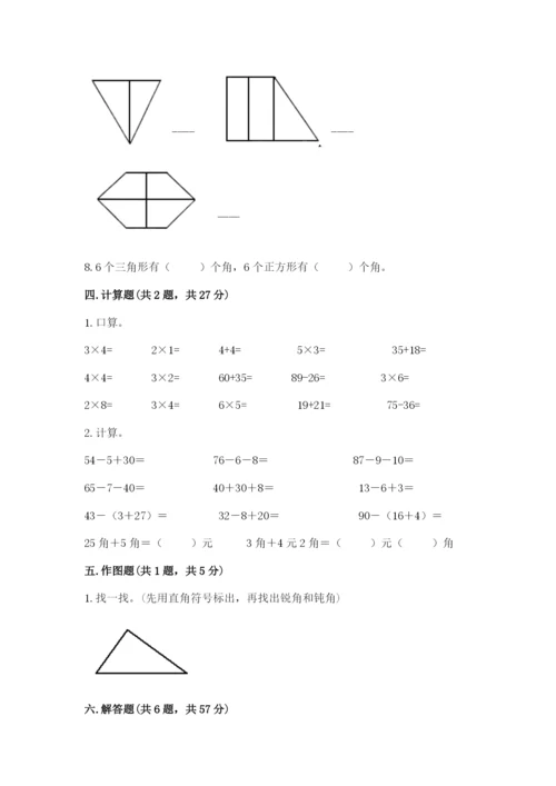 小学二年级上册数学期中测试卷（预热题）.docx