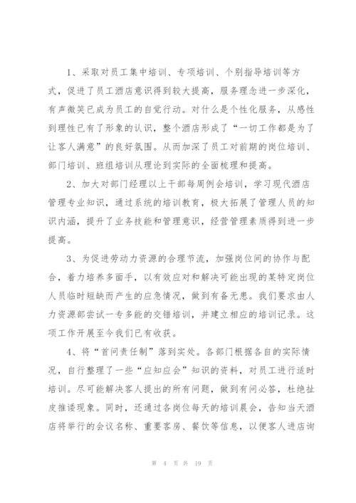 酒店员工上半年工作总结.docx