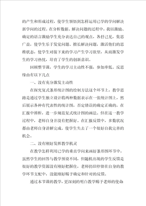 2022复式条形统计图教学反思12篇