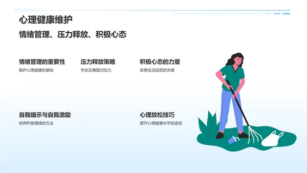蓝色插画风培养卫生习惯PPT模板