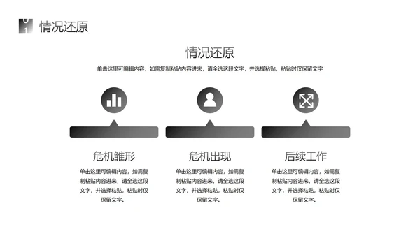 实景城市高级简约业务工作整改报告PPT模板
