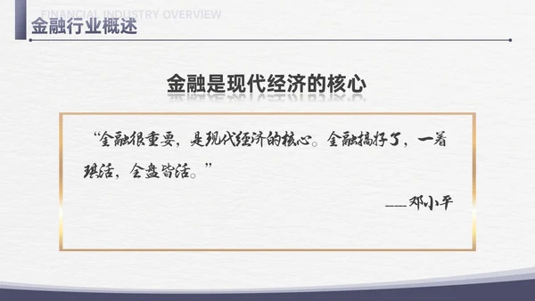 简约信纸金融专业知识培训PPT课件金融知识