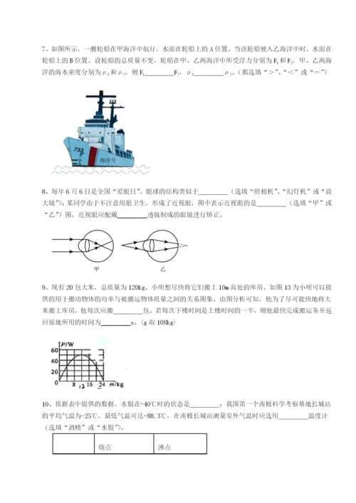 专题对点练习重庆长寿一中物理八年级下册期末考试同步测评B卷（附答案详解）.docx