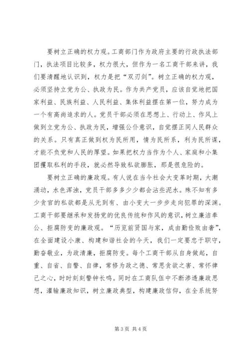 学习中纪委第七次会议精神体会 (4).docx