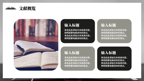 黑灰色简约风学术会议文献汇报PPT模板