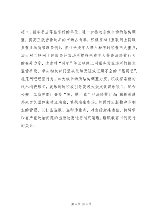 全市文化体育旅游工作要点 (5).docx