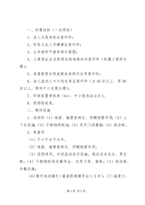 娱乐场所一次性告知书大厅用20XX年0724改用 (3).docx