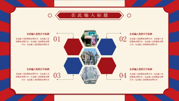 复古创意民国风通用PPT模板