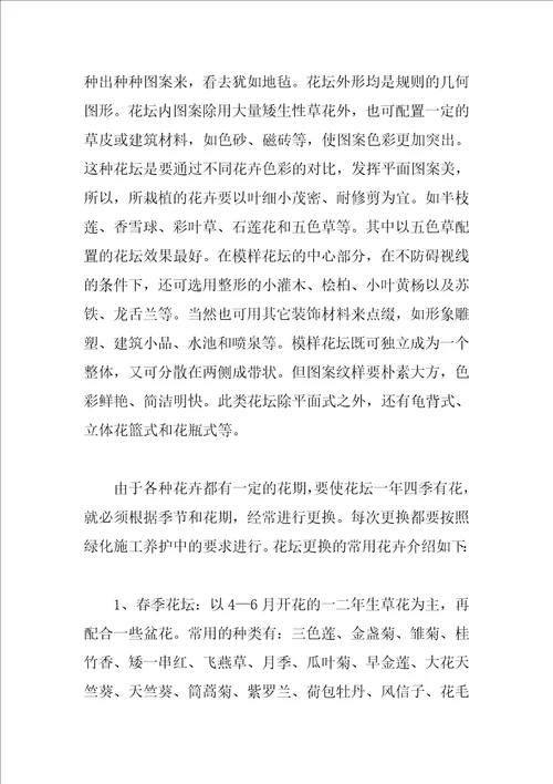 园林毕业实习总结