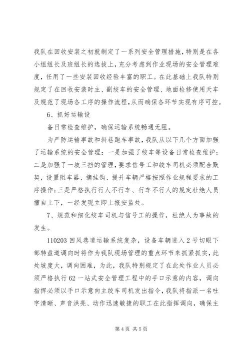 安全例会汇报材料 (8).docx