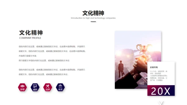 科技创新互利未来通用PPT模板