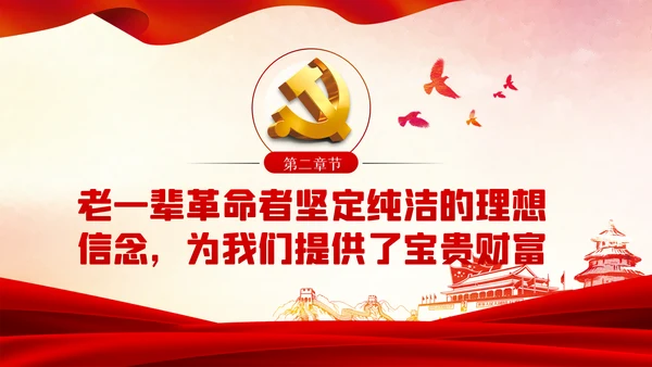 守初心担使命重在筑牢理想信念基石党课PPT