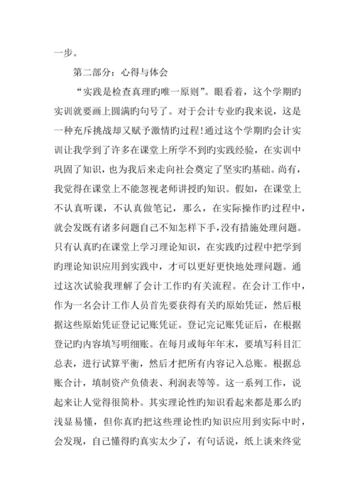 中级财务会计实训报告.docx