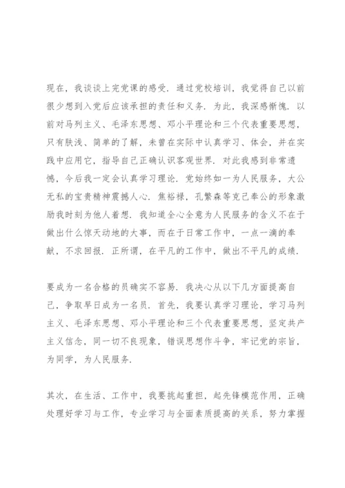 入党积极分子培训心得体会范文4篇.docx