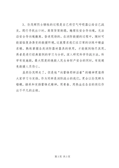 学习孙茂辉同志先进事迹的感想 (3).docx