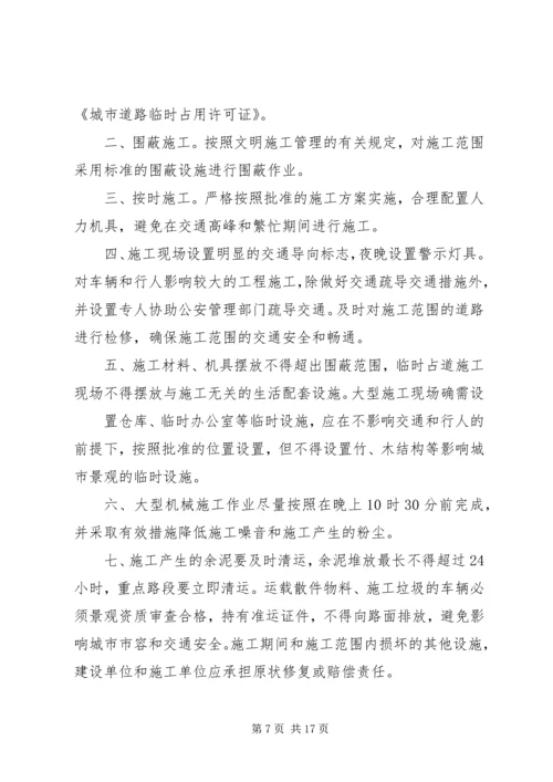 公路建设承诺书 (2).docx