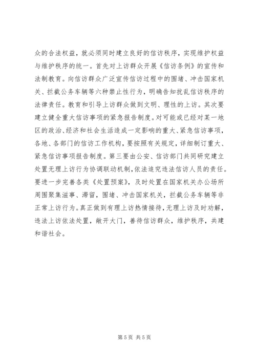 学习新《信访条例》的几点体会 (4).docx