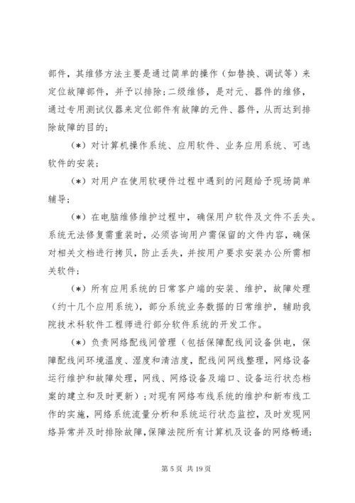 7信息化设备维保方案.docx