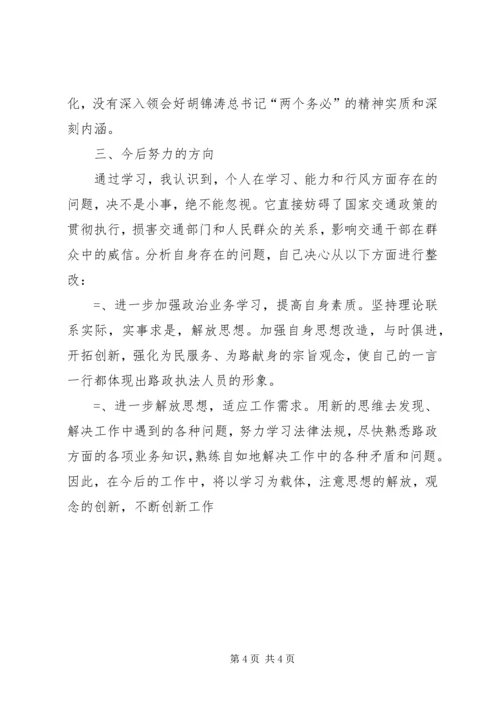 交通部门干部自查自纠报告.docx