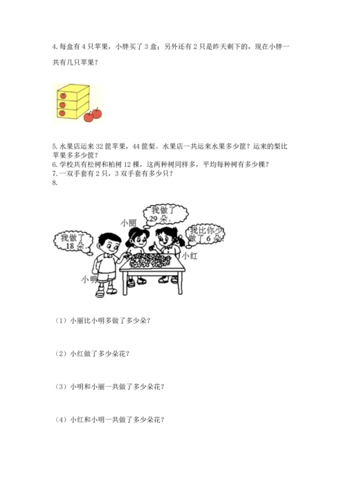 小学二年级上册数学应用题100道精品加答案.docx