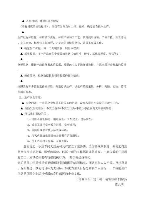 生产部部门管理规划书草案