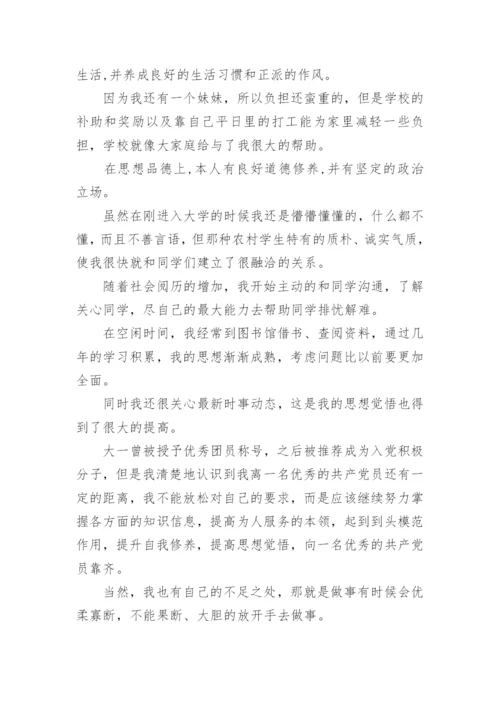 毕业生登记表大学毕业生自我鉴定.docx