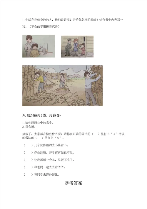 2022小学二年级上册道德与法治期末测试卷及答案最新