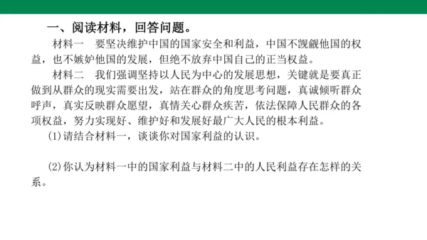 第四单元 维护国家利益 复习课件(共52张PPT)