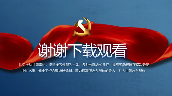 十九届五中全会十四五规划目标发展PPT