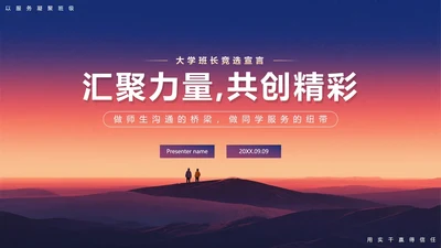简约紫色渐变风新学期大学班干部班长竞选PPT模板