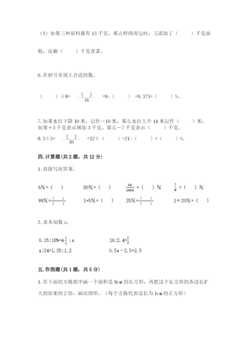 冀教版小学六年级下册数学期末检测试题精品（综合题）.docx