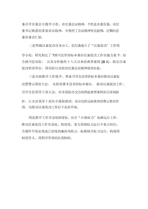 以案促改暨警示教育大会心得体会三篇精选