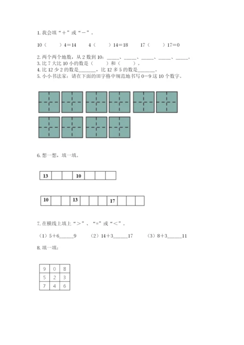 小学数学试卷一年级上册数学期末测试卷附参考答案【培优b卷】.docx