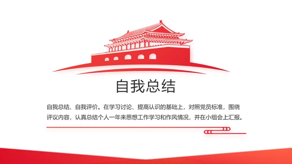 红色政协常委会工作汇报动态PPT