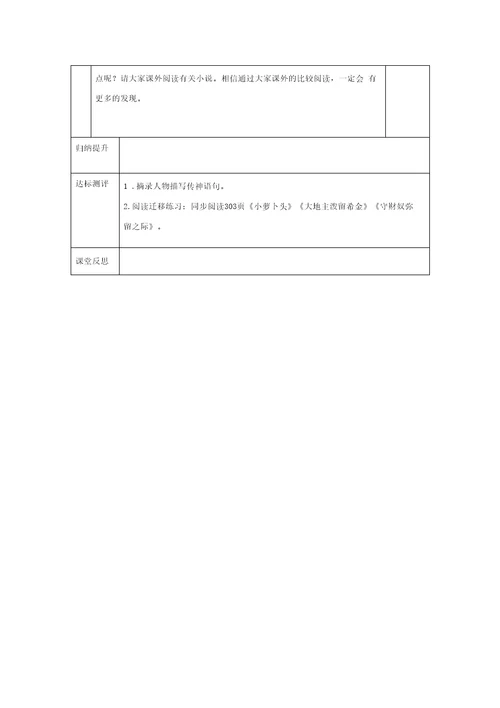 临死前的严监生学案