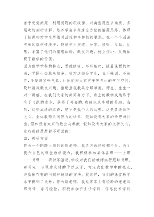 教师教学述评报告.docx