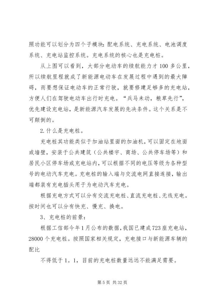 充电桩之国家政策学习[大全五篇].docx