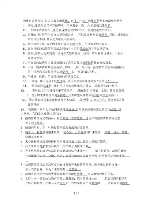 2019最新苏教版小学五年级下册科学复习资料