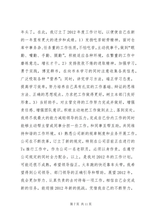 篇一：办公室文员XX年个人工作计划 (2).docx