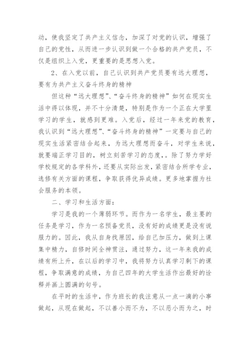2024预备党员入党志愿书.docx