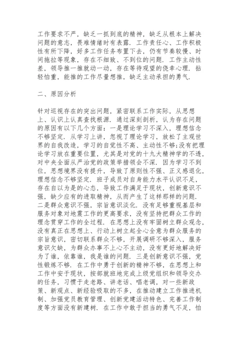 巡视反馈意见民主生活会个人发言提纲.docx