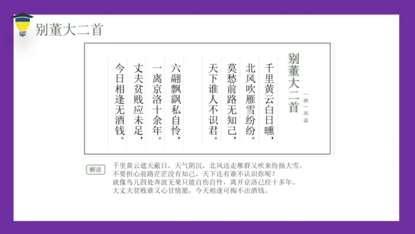 统编版语文六年级下册 第六单元 综合性学习：《依依惜别小诗集》课件