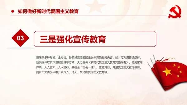 加强爱国主义教育弘扬爱国主义精神主题教育PPT微党课