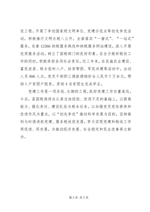 抓党建促发展经验交流.docx