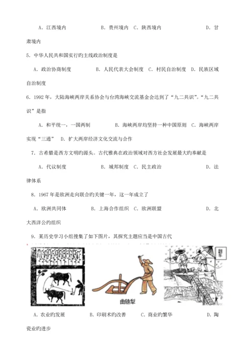 2023年山东省普通高中学业水平考试历史试题含答案.docx