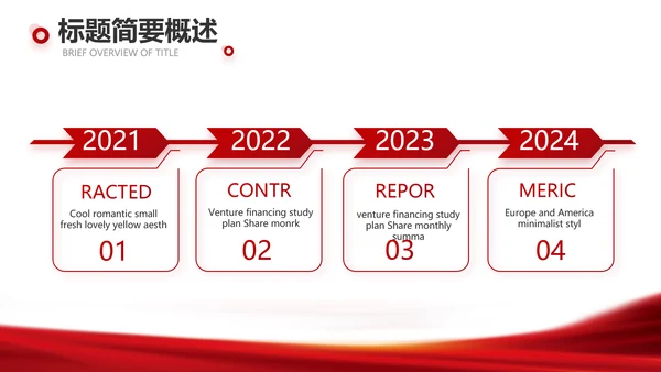 红色签约仪式启动大会战略合作策划PPT模板